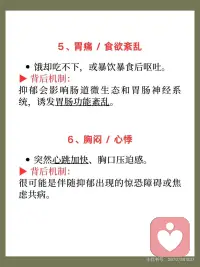 抑郁躯体化症状配图