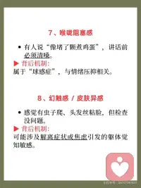 抑郁躯体化症状配图
