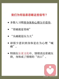 抑郁躯体化症状配图