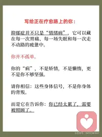 抑郁躯体化症状配图