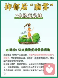 抑郁症造成的大脑受损恢复方法配图