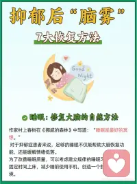 抑郁症造成的大脑受损恢复方法配图