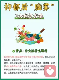 抑郁症造成的大脑受损恢复方法配图