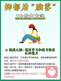 抑郁症造成的大脑受损恢复方法配图