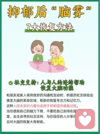 抑郁症造成的大脑受损恢复方法配图