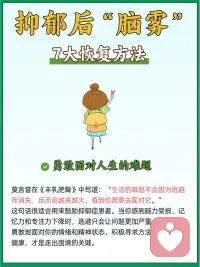 抑郁症造成的大脑受损恢复方法配图