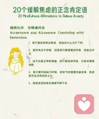 20个缓解焦虑的正念肯定语配图
