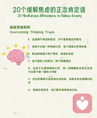 20个缓解焦虑的正念肯定语配图