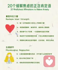 20个缓解焦虑的正念肯定语配图