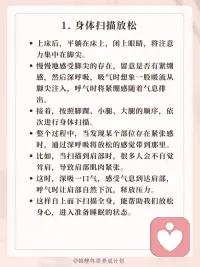 正念睡眠配图