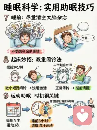 22点之后，睡眠是世界第1️⃣重要的事
从《今晚好眠》中摘录了一些简单实用的睡眠tip配图