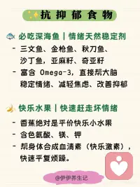 抗抑郁食物配图