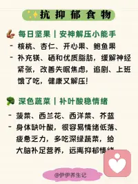 抗抑郁食物配图