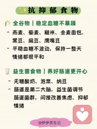 抗抑郁食物配图