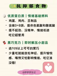 抗抑郁食物配图