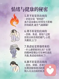 😭 你的病可能是气出来的！
姐妹们！最近看到一句话直接破防了——血压高是急出来的，心不好是压抑出来的...这不就是说的我们吗？
每天为了工作焦虑、为了人际关系内耗，结果身体垮了都不知道！👇
✨ 血压高 = 急出来的
遇到事情就心跳加速、血压飙升？长期焦虑会让交感神经过度兴奋，心脏像个超负荷工作的泵，高血压找上门！
✨ 肝不好 = 怒出来的
老祖宗说怒伤肝真不是说着玩！经常发火会影响肝的疏泄功能，越生气越容易暴躁，恶性循环！
✨ 失眠 = 操心过度出来的
躺在床上胡思乱想翻来覆去？情绪紊乱直接打乱睡眠节律，越焦虑越睡不着！
✨ 结节和乳腺病 = 气出来的
80%的胃病患者都有长期情绪压抑史！女性更要小心，情绪积压真的会长在身上！
✨ 颈椎不好 = 扛得太久出来的
肩膀一直紧绷？这可能是情绪压抑的躯体化表现，身体用疼痛提醒你该关注情绪了！
✨ 焦虑症 = 要强得来的
什么都想做好、不允许自己失败？长期的精神紧绷会引发神经递质失衡，焦虑症悄悄找上门！
🔥 最新研究证明：
乐观情绪能让冠心病发病率降低35%
有心理困扰的癌症患者死亡风险高出54%
长期抑郁的人免疫力比普通人低30%
姐妹们，身体不会撒谎！当它发出求救信号时，别硬抗！
💡 学会这些情绪急救：
太冲穴疏肝 - 足背第一、二跖骨间，一按三揉，早晚各30次
腹式呼吸 - 5分钟放空自己
找出口宣泄 - 运动、倾诉、写日记，别把情绪憋在心里！
记住：情绪不是敌人，它是在提醒你该爱自己了！配图