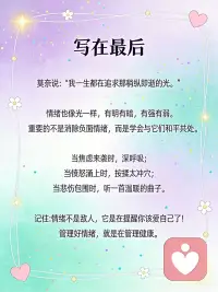 😭 你的病可能是气出来的！
姐妹们！最近看到一句话直接破防了——血压高是急出来的，心不好是压抑出来的...这不就是说的我们吗？
每天为了工作焦虑、为了人际关系内耗，结果身体垮了都不知道！👇
✨ 血压高 = 急出来的
遇到事情就心跳加速、血压飙升？长期焦虑会让交感神经过度兴奋，心脏像个超负荷工作的泵，高血压找上门！
✨ 肝不好 = 怒出来的
老祖宗说怒伤肝真不是说着玩！经常发火会影响肝的疏泄功能，越生气越容易暴躁，恶性循环！
✨ 失眠 = 操心过度出来的
躺在床上胡思乱想翻来覆去？情绪紊乱直接打乱睡眠节律，越焦虑越睡不着！
✨ 结节和乳腺病 = 气出来的
80%的胃病患者都有长期情绪压抑史！女性更要小心，情绪积压真的会长在身上！
✨ 颈椎不好 = 扛得太久出来的
肩膀一直紧绷？这可能是情绪压抑的躯体化表现，身体用疼痛提醒你该关注情绪了！
✨ 焦虑症 = 要强得来的
什么都想做好、不允许自己失败？长期的精神紧绷会引发神经递质失衡，焦虑症悄悄找上门！
🔥 最新研究证明：
乐观情绪能让冠心病发病率降低35%
有心理困扰的癌症患者死亡风险高出54%
长期抑郁的人免疫力比普通人低30%
姐妹们，身体不会撒谎！当它发出求救信号时，别硬抗！
💡 学会这些情绪急救：
太冲穴疏肝 - 足背第一、二跖骨间，一按三揉，早晚各30次
腹式呼吸 - 5分钟放空自己
找出口宣泄 - 运动、倾诉、写日记，别把情绪憋在心里！
记住：情绪不是敌人，它是在提醒你该爱自己了！配图
