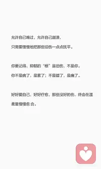 抑郁的根是那些没好的旧伤
抑郁并非单纯的情绪问题，而是未愈合旧伤的爆发。
童年忽视、孤独、否定等创伤被压抑，最终在脆弱时候集体爆发。
抑郁提醒我们旧伤还在，需要疗愈。
允许自己难过，慢慢抚平伤痛，才是真正的疗 愈。配图