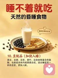 助眠食物配图