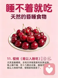 助眠食物配图