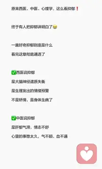 抑郁是大脑神经递质失衡、肝郁气滞或长期自我攻击的结果，需要停止内耗，学会自我共生，才能从眉头到身心，再到灵魂，慢慢舒展，自在生活。#抑郁的反义词是舒展配图