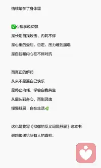 抑郁是大脑神经递质失衡、肝郁气滞或长期自我攻击的结果，需要停止内耗，学会自我共生，才能从眉头到身心，再到灵魂，慢慢舒展，自在生活。#抑郁的反义词是舒展配图
