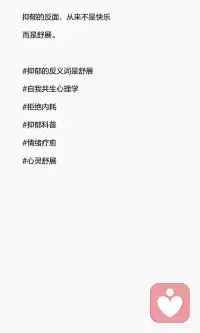 抑郁是大脑神经递质失衡、肝郁气滞或长期自我攻击的结果，需要停止内耗，学会自我共生，才能从眉头到身心，再到灵魂，慢慢舒展，自在生活。#抑郁的反义词是舒展配图