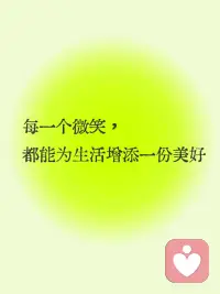 每一个当下都是生命中最美好时刻配图