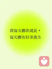 每一个当下都是生命中最美好时刻配图