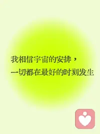 每一个当下都是生命中最美好时刻配图