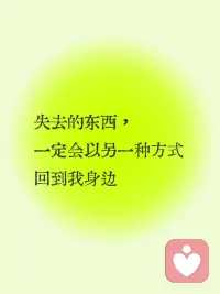 每一个当下都是生命中最美好时刻配图