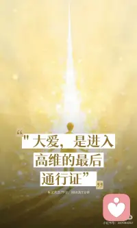 我爱生命 生命爱我
我活着 并爱着
我得到了疗愈
我们的关系是一种礼物
失去可以提醒我们
生命本身就是礼物配图