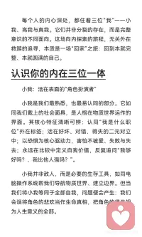 小我 高我 真我配图