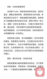 小我 高我 真我配图