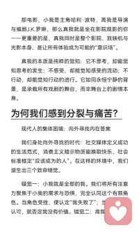 小我 高我 真我配图