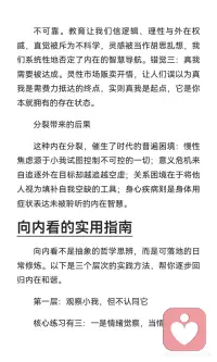 小我 高我 真我配图