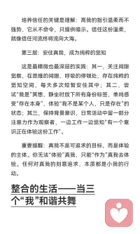 小我 高我 真我配图