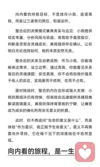 小我 高我 真我配图
