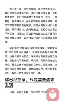 小我 高我 真我配图