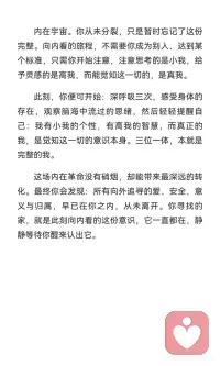小我 高我 真我配图