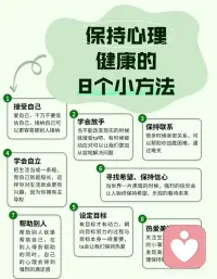 别让心“生病”配图