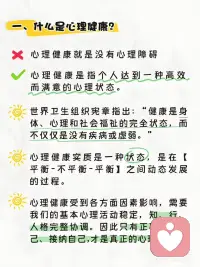 别让心“生病”配图