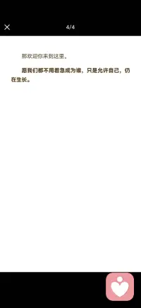 重新长出自己
允许自己 仍在生长配图