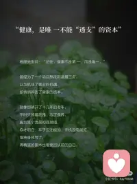 余生请把健康置顶
养身更要养心配图