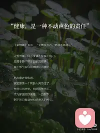 余生请把健康置顶
养身更要养心配图