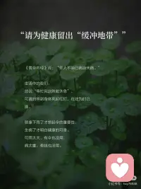 余生请把健康置顶
养身更要养心配图