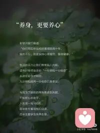 余生请把健康置顶
养身更要养心配图
