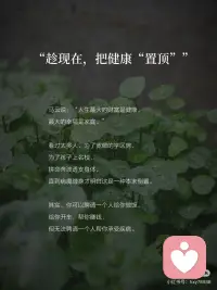 余生请把健康置顶
养身更要养心配图