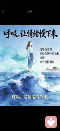 当呼吸变慢
神经系统开始放松配图