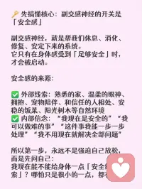 长期焦虑内耗副交感神经训练法配图